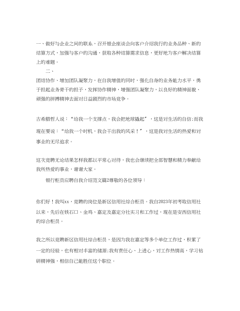 2023年应聘银行柜员自我介绍.docx_第2页