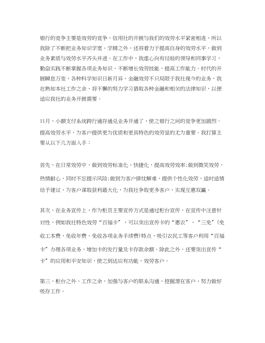 2023年应聘银行柜员自我介绍.docx_第3页