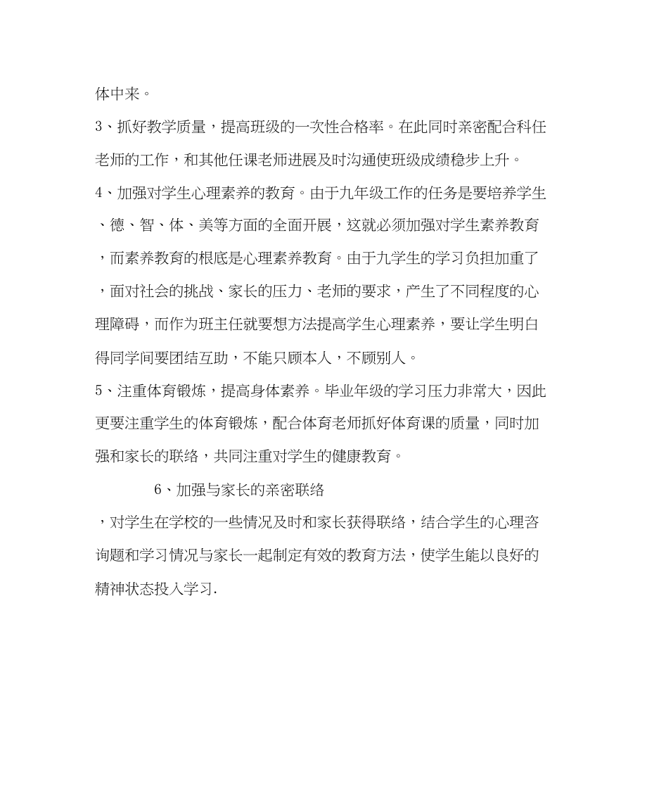 2023年班主任工作九年级班级工作计划二.docx_第2页