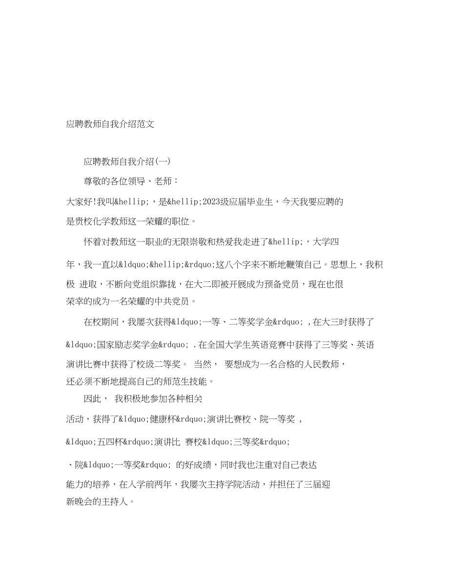 2023年应聘教师自我介绍.docx_第1页