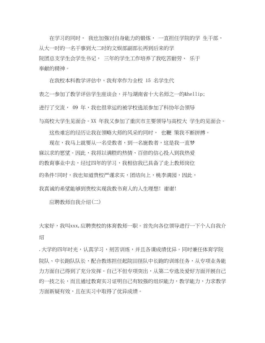 2023年应聘教师自我介绍.docx_第2页