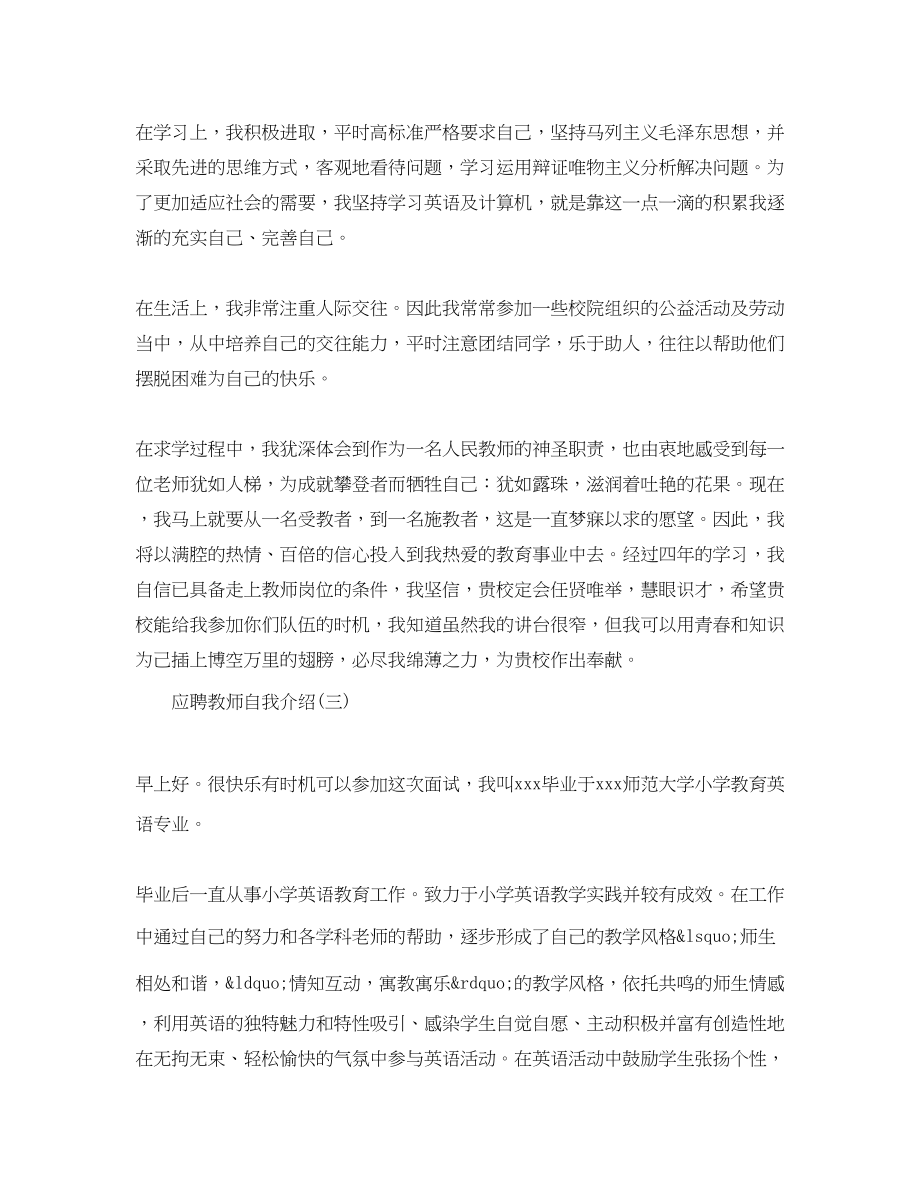 2023年应聘教师自我介绍.docx_第3页