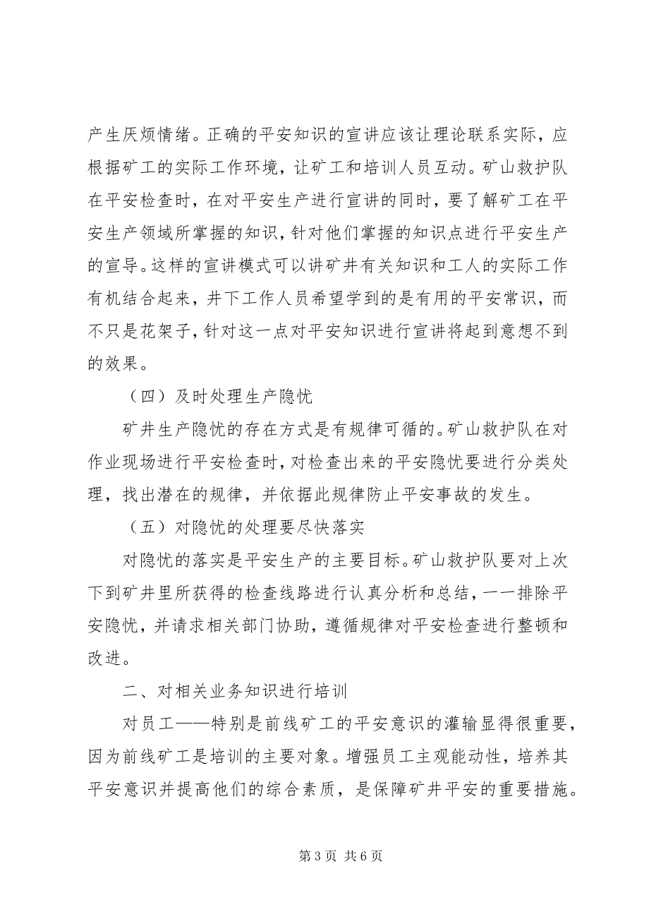 2023年浅谈矿山救护队在安全生产中的协助作用.docx_第3页