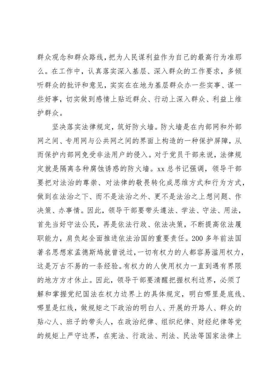 2023年党委书记严以律己心得体会.docx_第3页