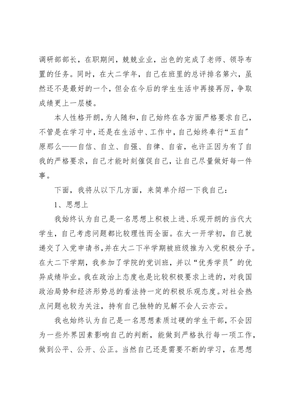 2023年大学里申请优秀团干部的个人申请材料新编.docx_第2页