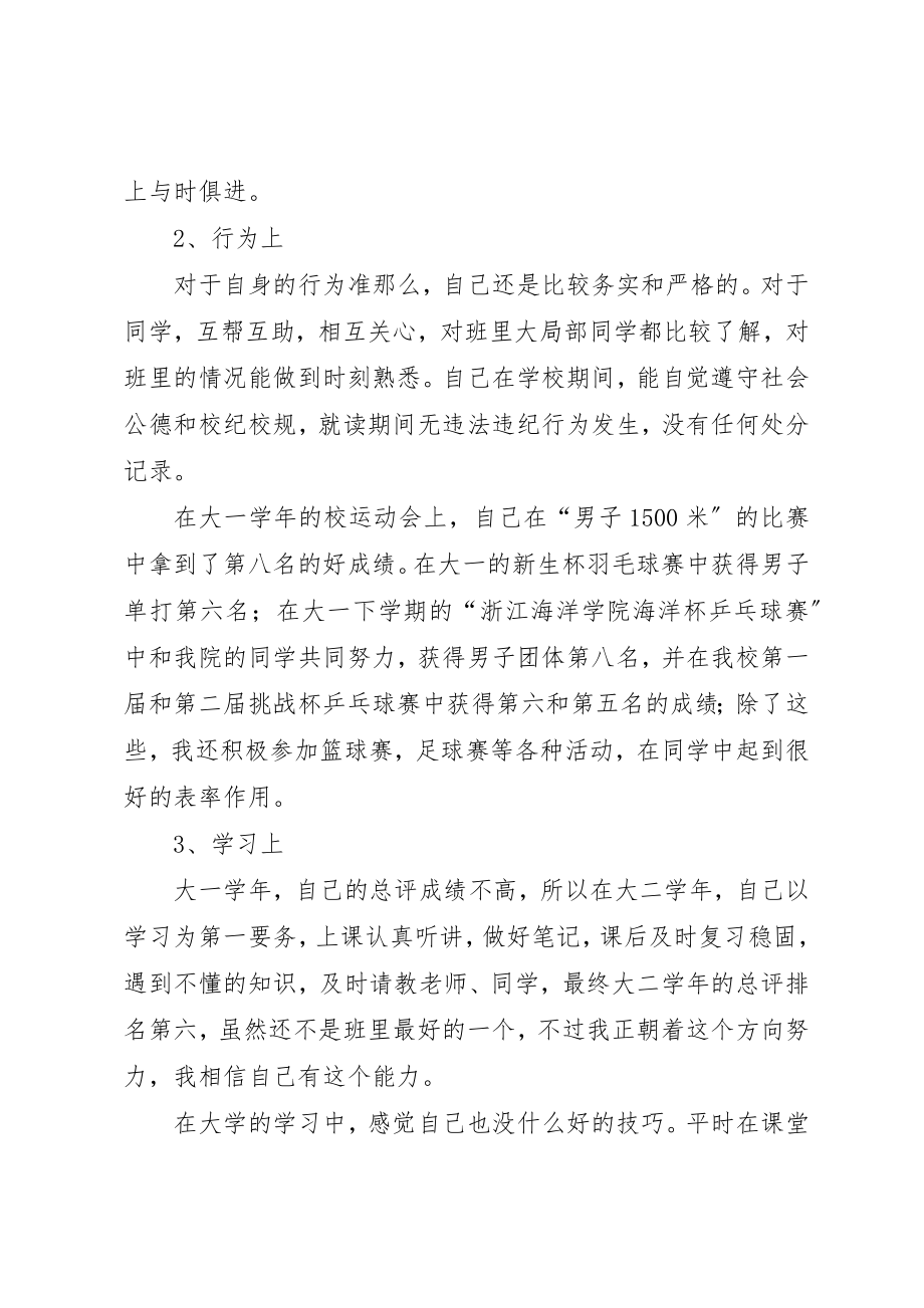 2023年大学里申请优秀团干部的个人申请材料新编.docx_第3页