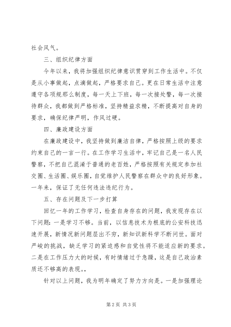 2023年民警终个人总结.docx_第2页