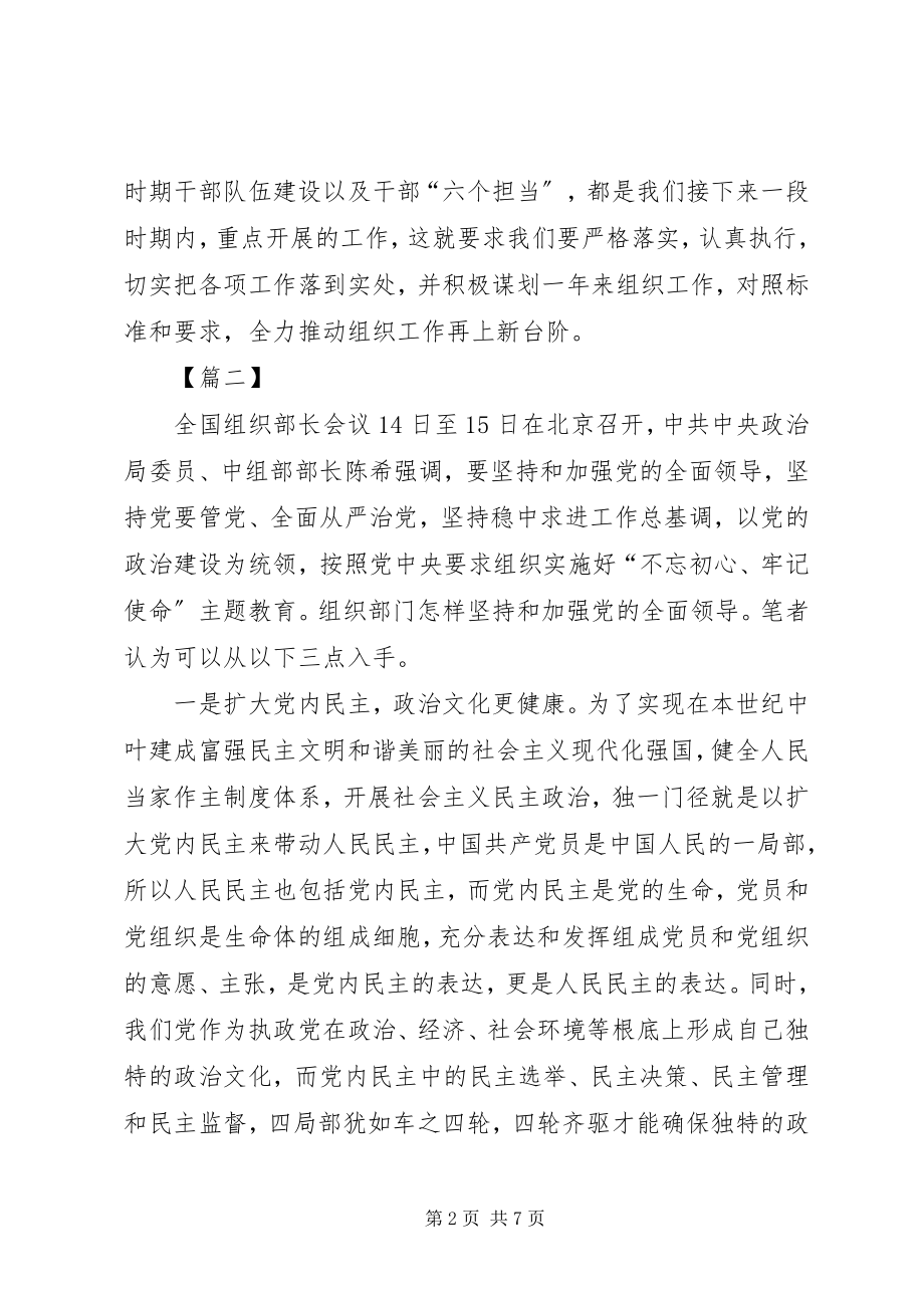 2023年学习全国组织部长会议精神有感五篇.docx_第2页