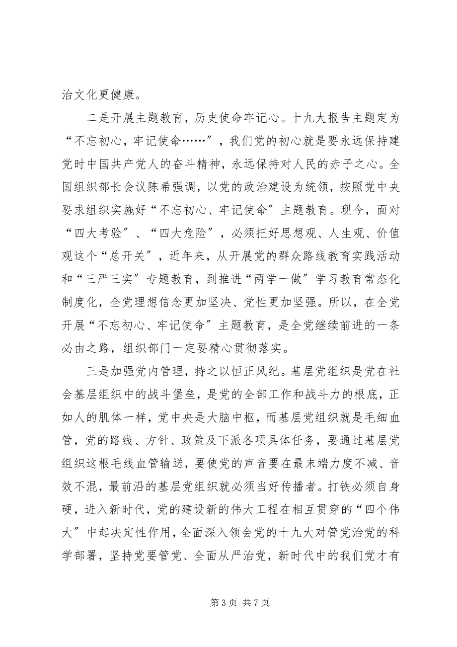 2023年学习全国组织部长会议精神有感五篇.docx_第3页