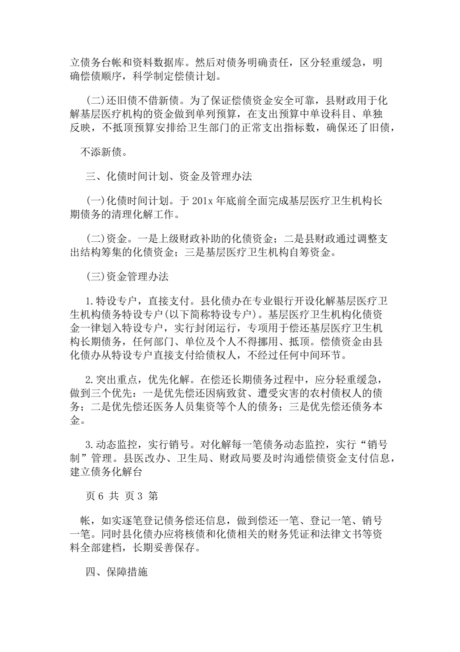 2023年政府性债务化解方案.doc_第2页