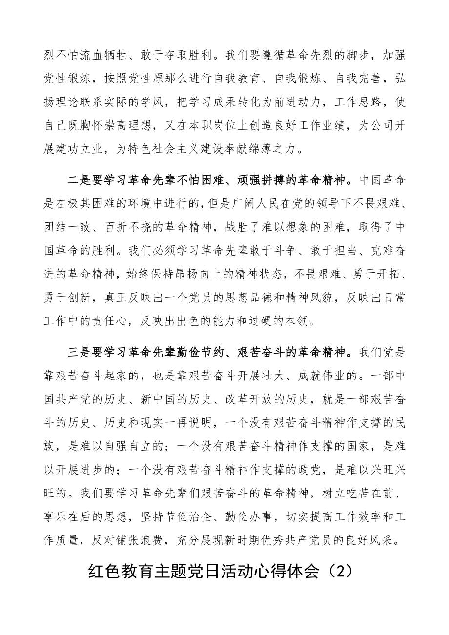 2023年红色教育主题党日活动心得体会4篇.docx_第2页