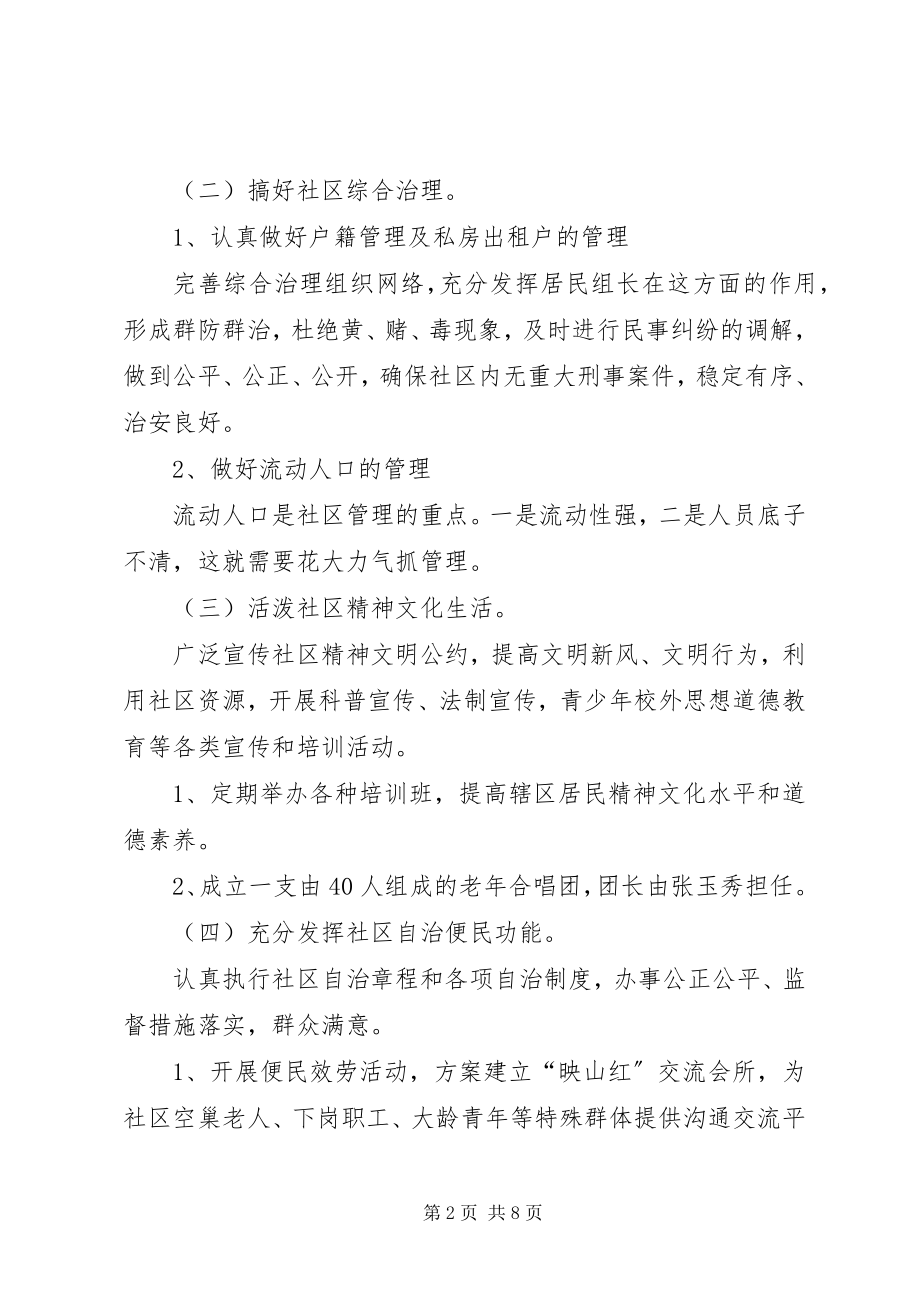 2023年社区及村镇卫生工作计划.docx_第2页