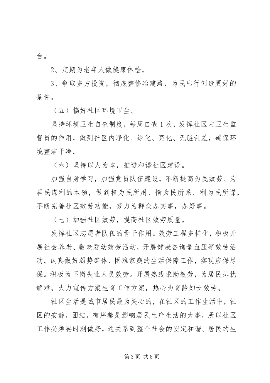 2023年社区及村镇卫生工作计划.docx_第3页