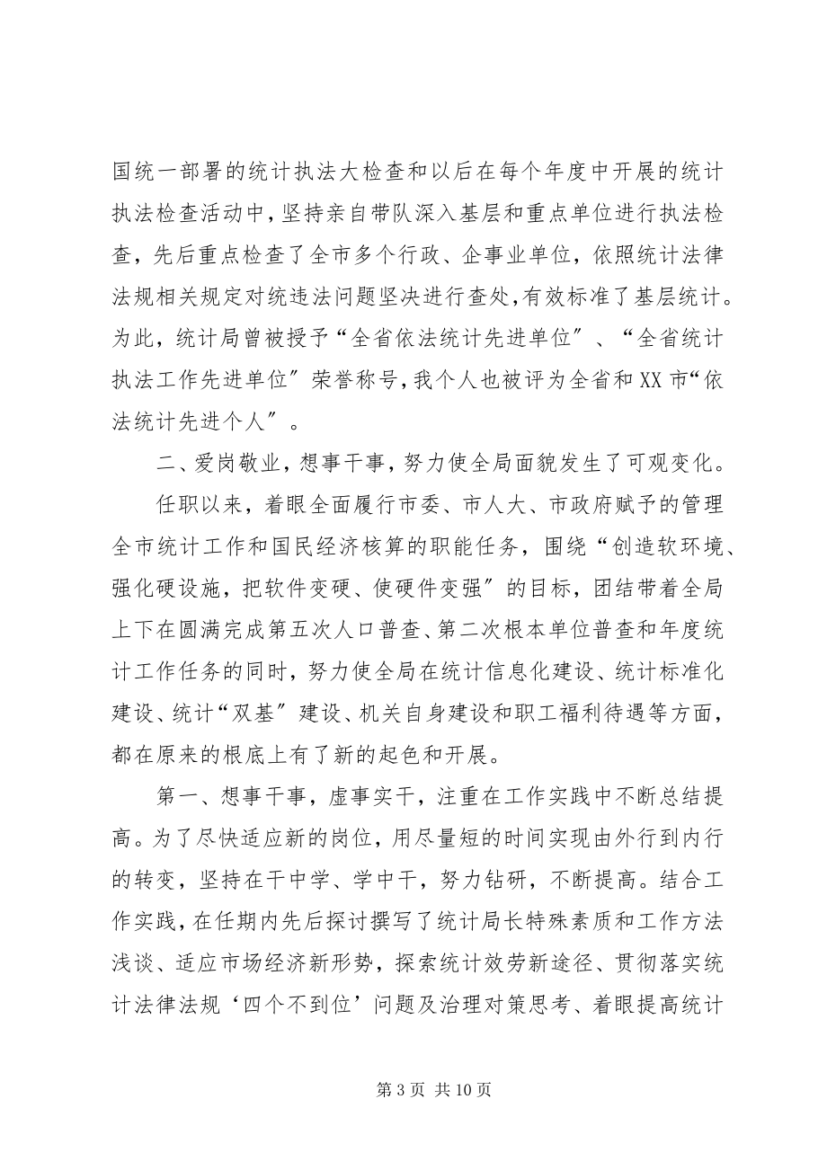 2023年罗天彦个人述职报告2.docx_第3页