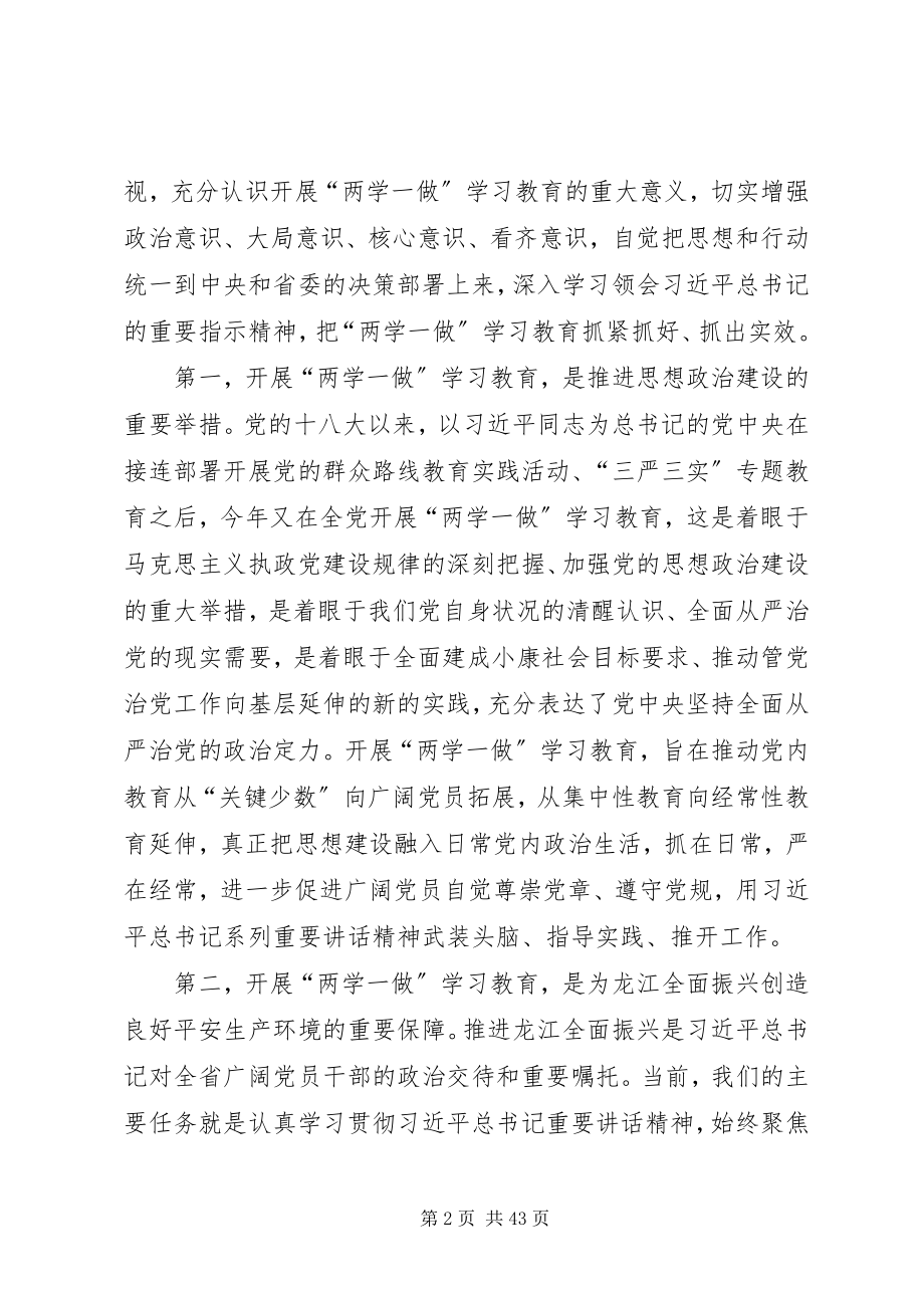 2023年安监局局长“两学一做”学习教育工作会议致辞稿新编.docx_第2页