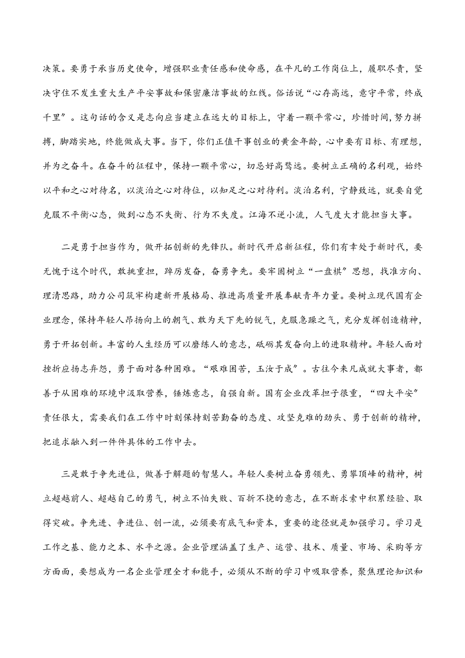 公司领导在五四青年节座谈会上的讲话范文.docx_第2页