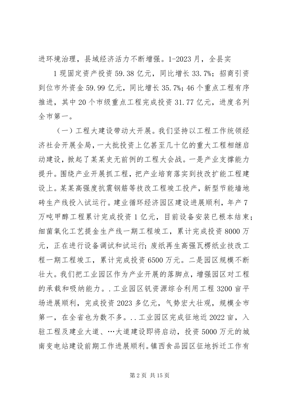 2023年在全县重点项目暨城乡环境治理工作会上的致辞.docx_第2页