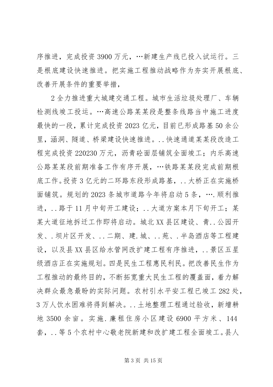 2023年在全县重点项目暨城乡环境治理工作会上的致辞.docx_第3页