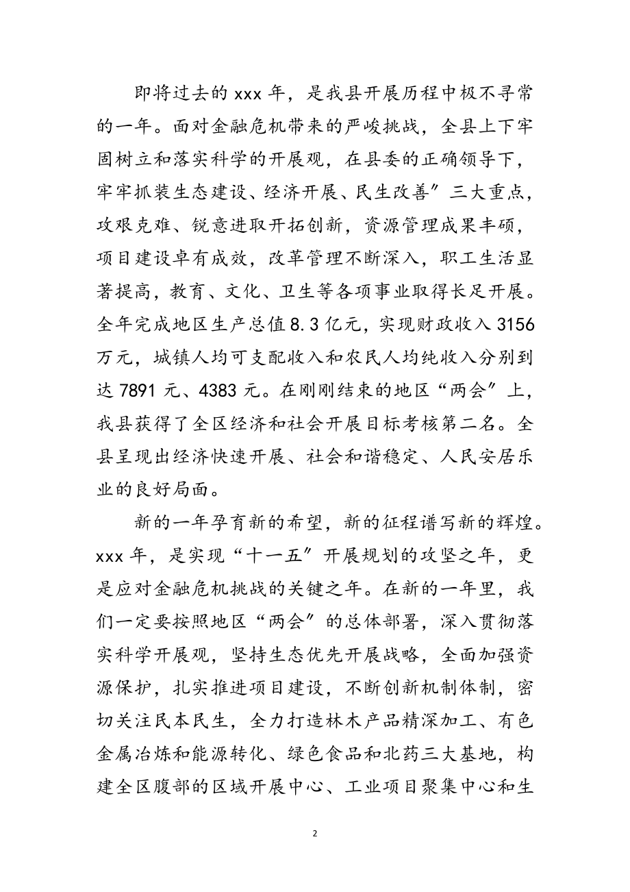 2023年县长新春致辞范文.doc_第2页