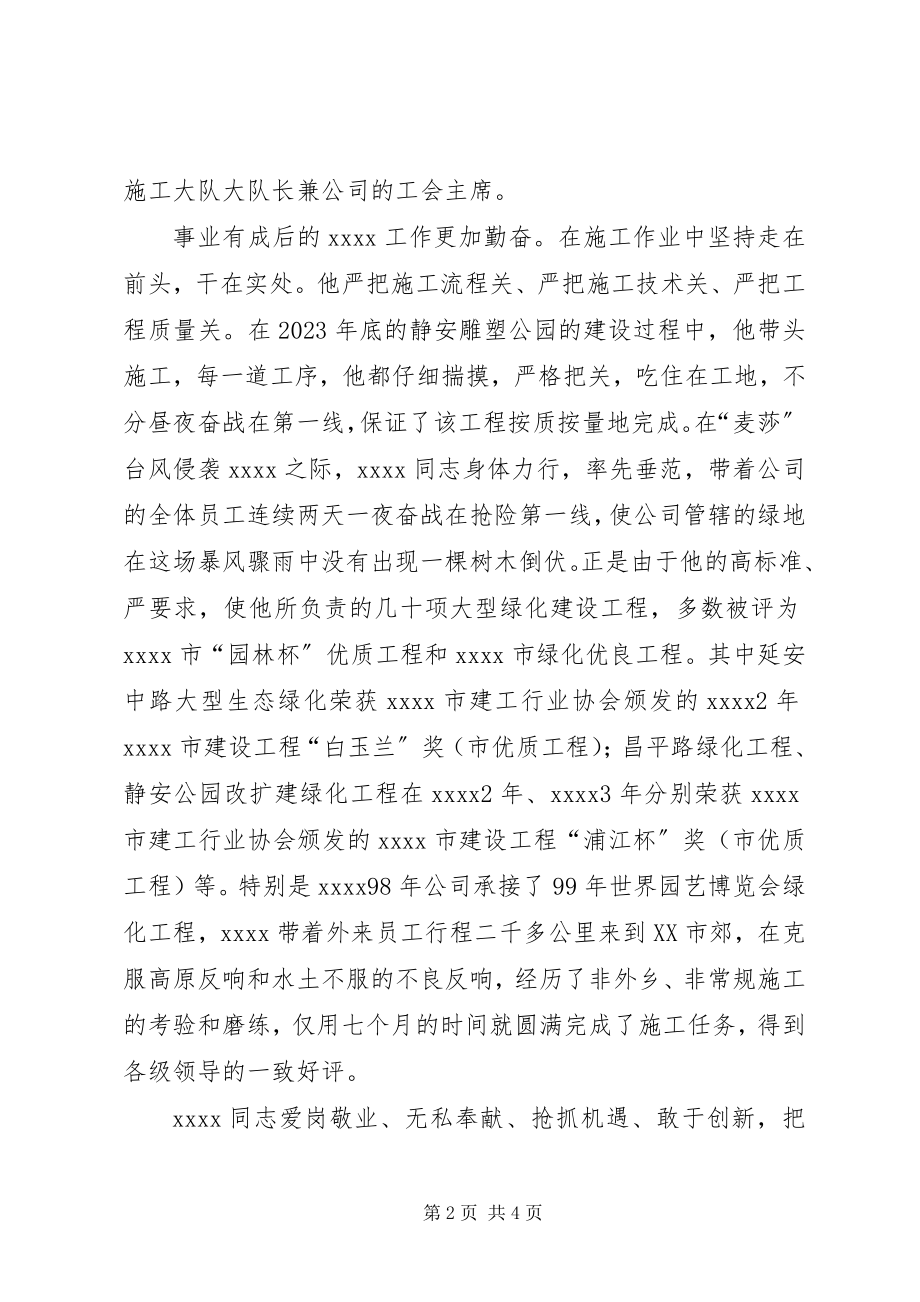 2023年优秀农民工事迹材料.docx_第2页