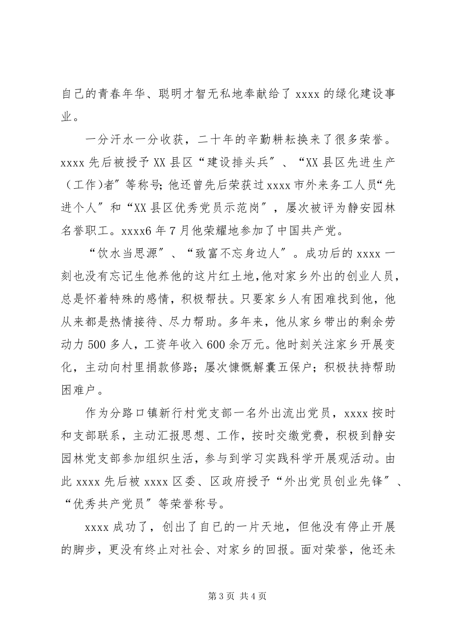 2023年优秀农民工事迹材料.docx_第3页