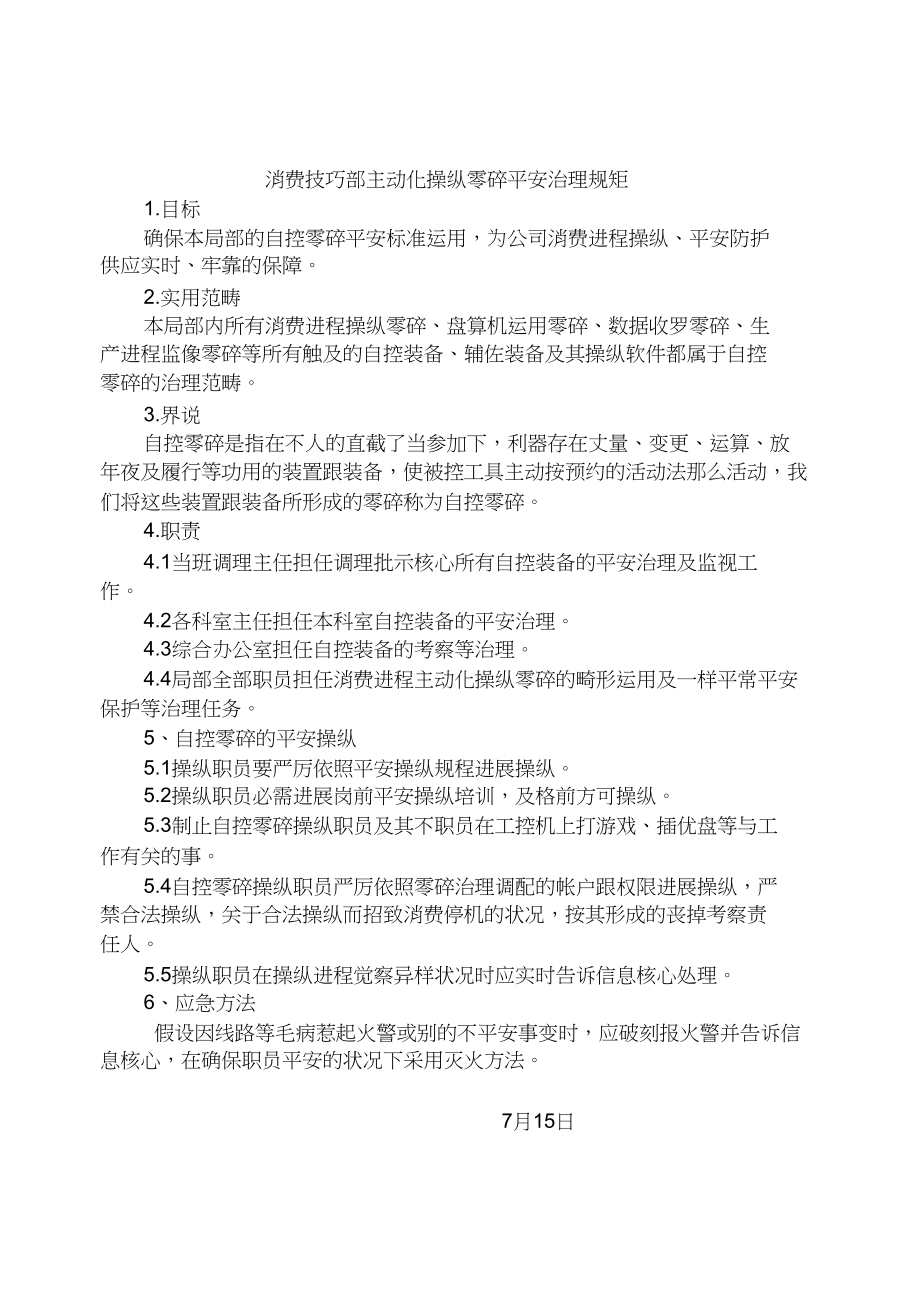 2023年生产部安全考核办法汇总.docx_第3页