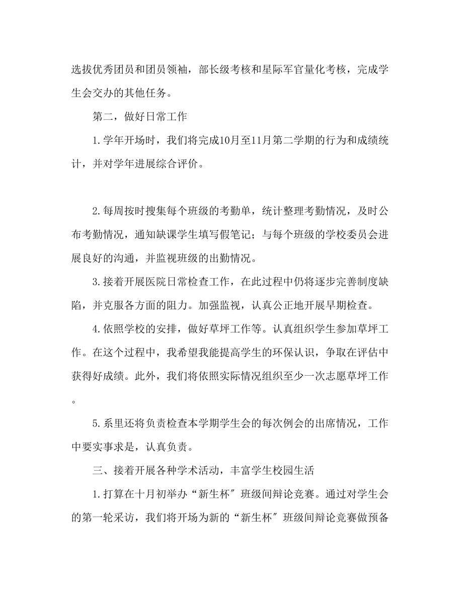 2023年学生会组织部工作计划范文.docx_第2页