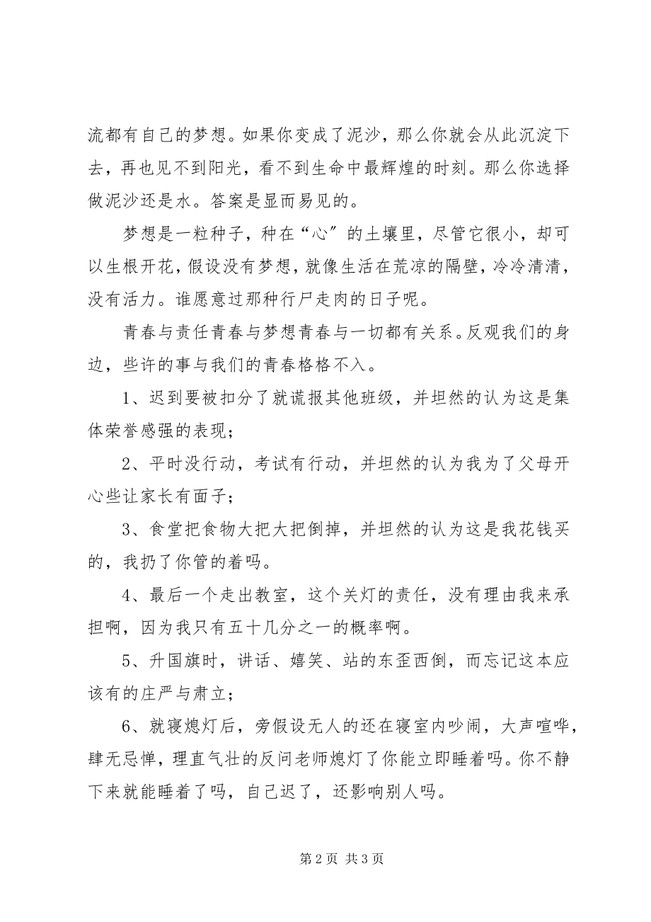 2023年国旗致辞我们青春我们梦.docx_第2页