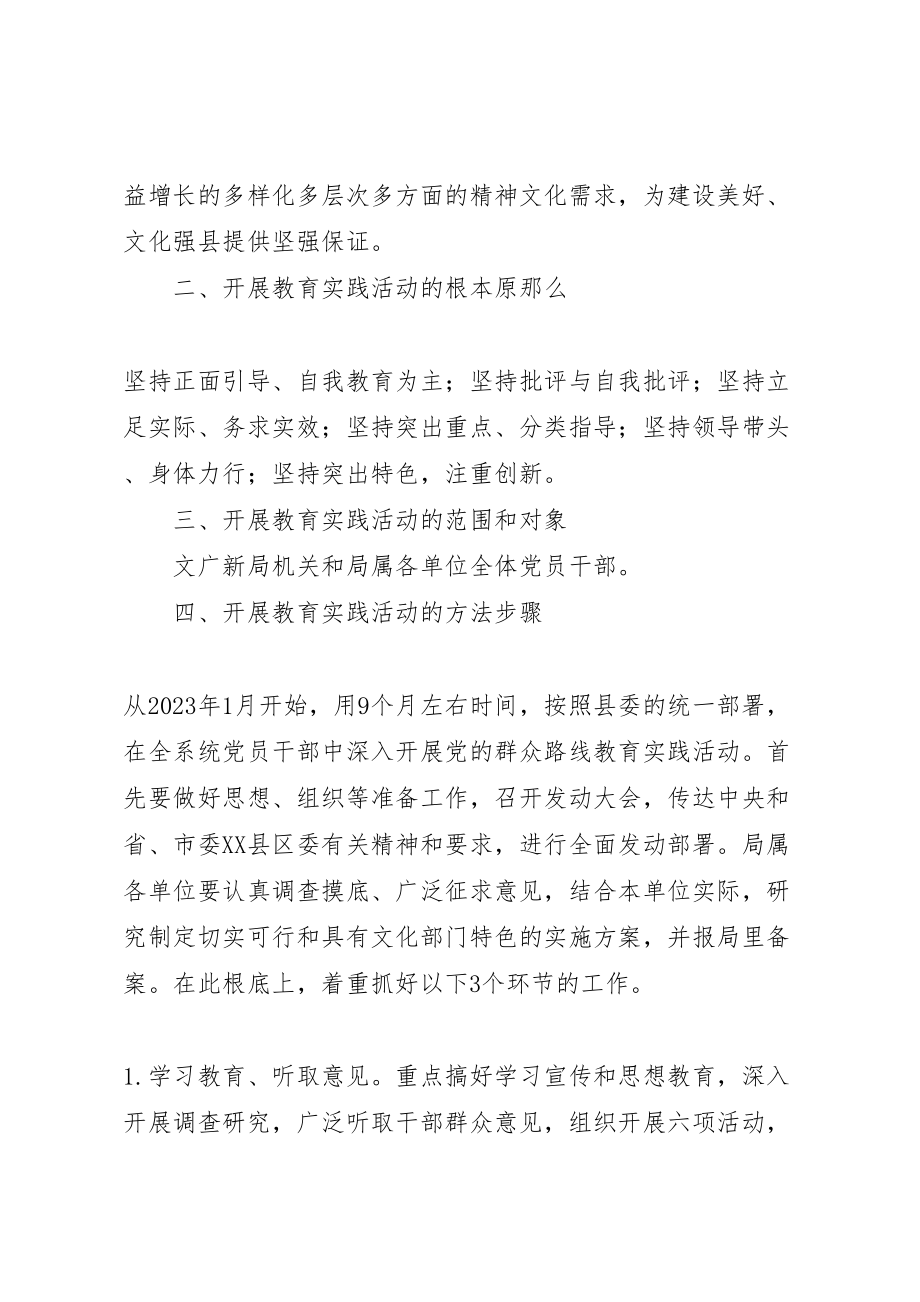 2023年学习焦裕禄精神实施方案 2.doc_第2页