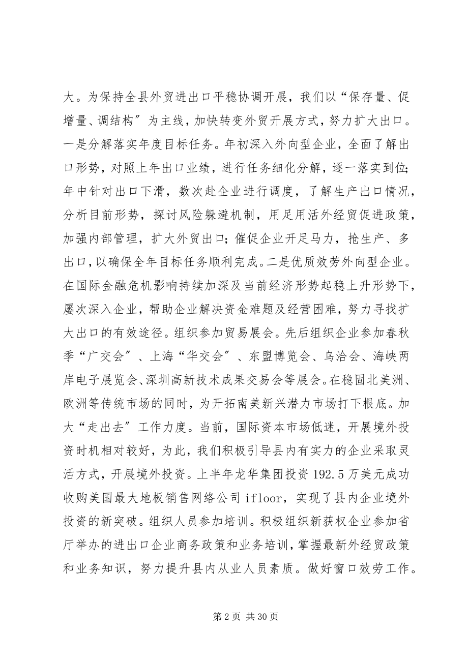 2023年商务局工作总结及明年工作计划.docx_第2页