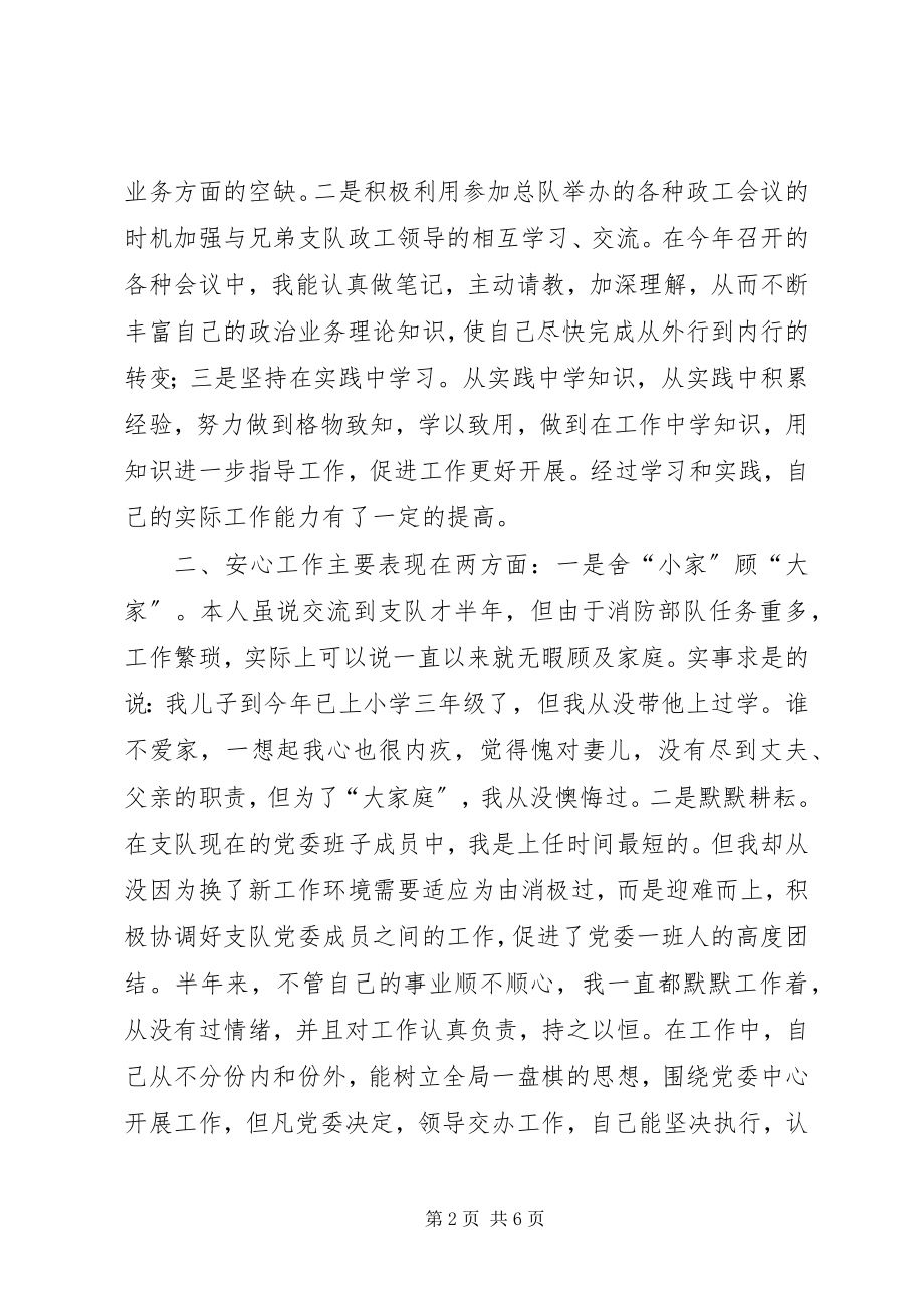 2023年消防支队政治处主任思想工作和学习总结.docx_第2页