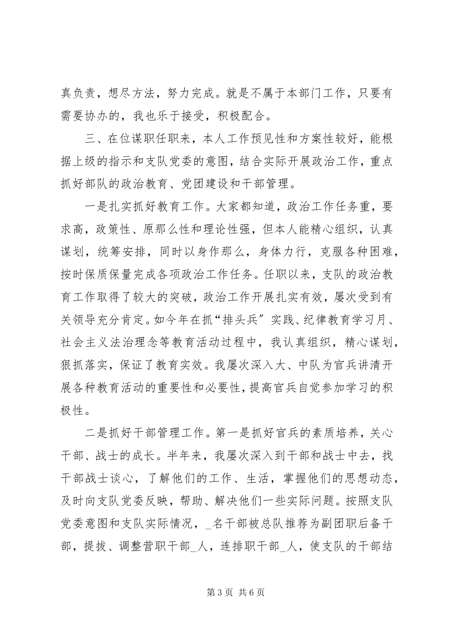 2023年消防支队政治处主任思想工作和学习总结.docx_第3页