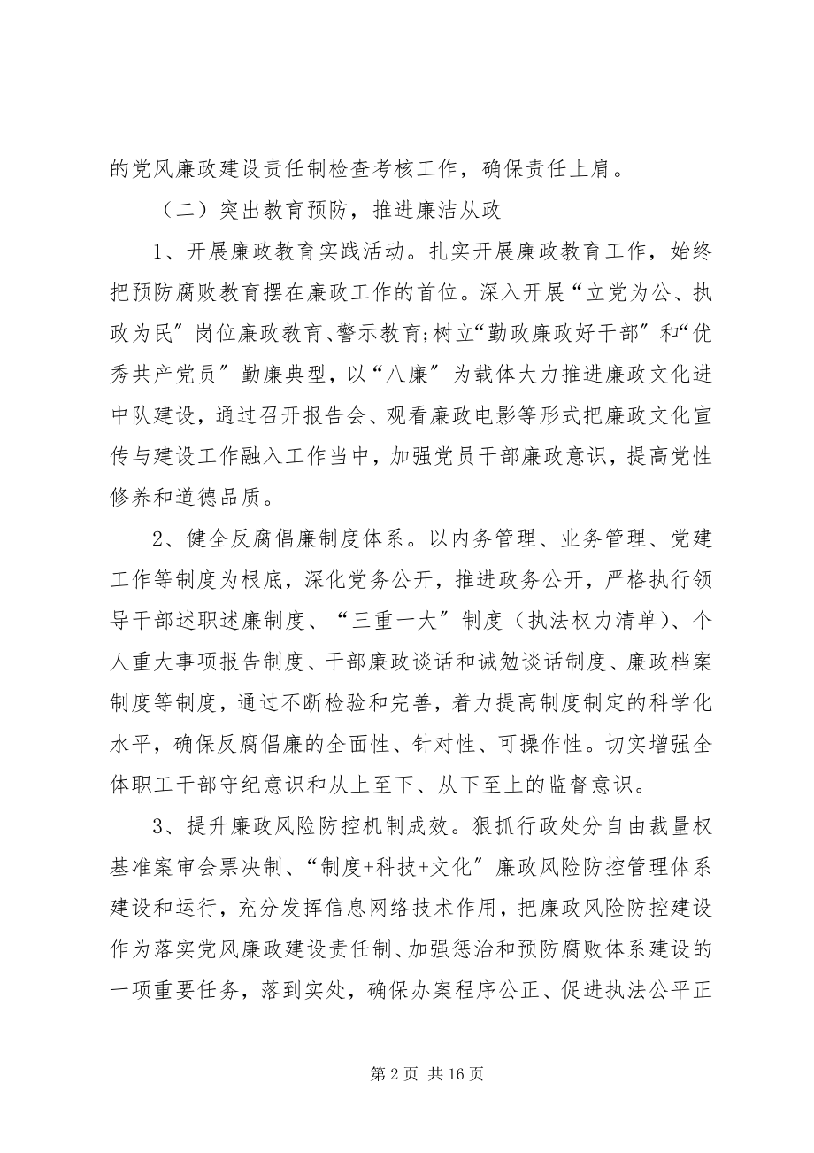 2023年社区反腐倡廉工作计划.docx_第2页