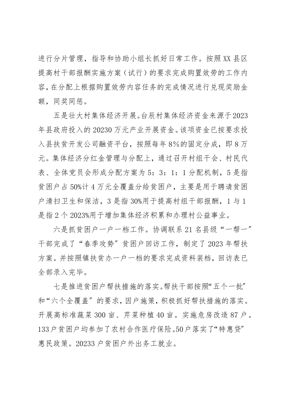 2023年第一书记驻村工作总结汇报新编.docx_第3页