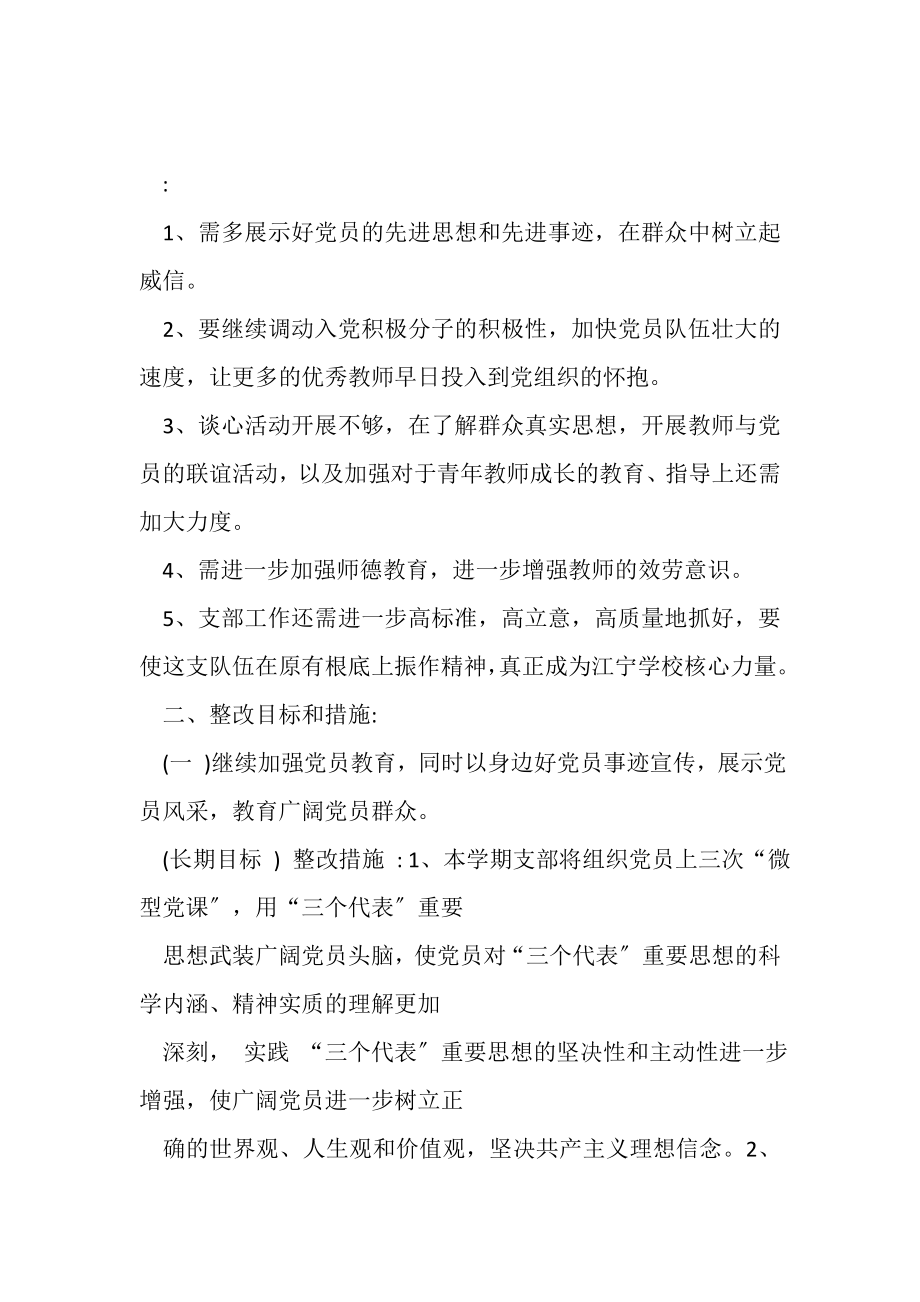 2023年教师组织生活方面存在问题与整改措施.doc_第3页