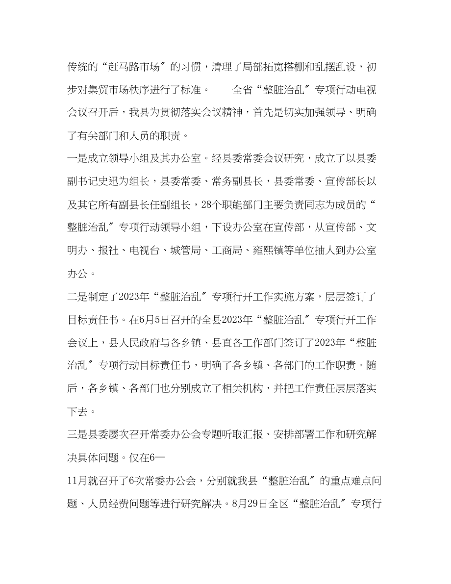 2023年整脏治乱专项行动工作总结.docx_第2页