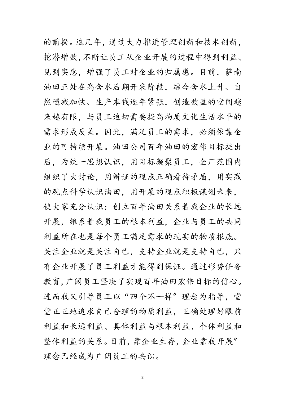 2023年采油厂构建企业文化材料范文.doc_第2页