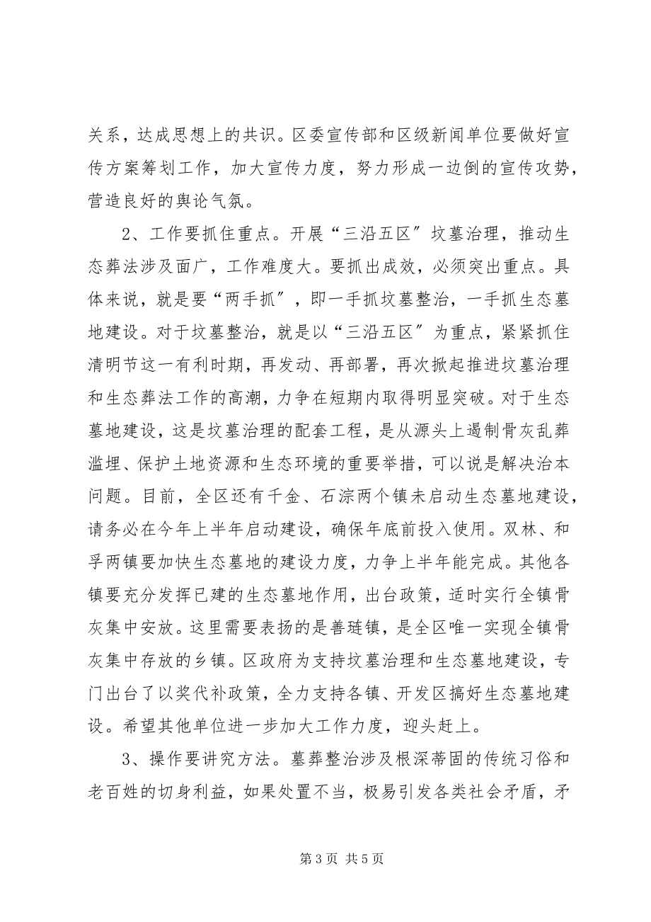 2023年区长在生态葬法推进会致辞.docx_第3页