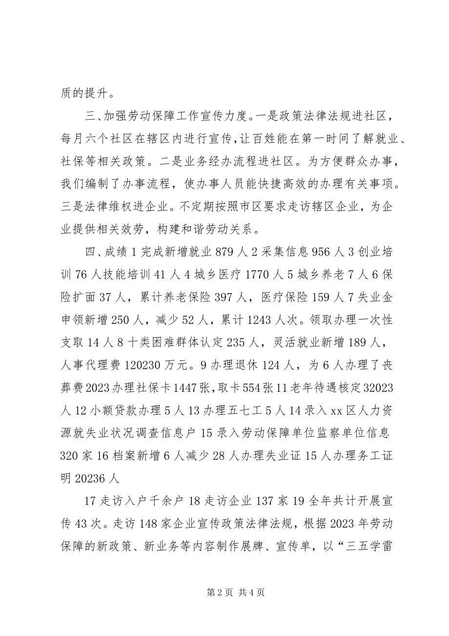 2023年街道劳动保障工作总结及计划.docx_第2页