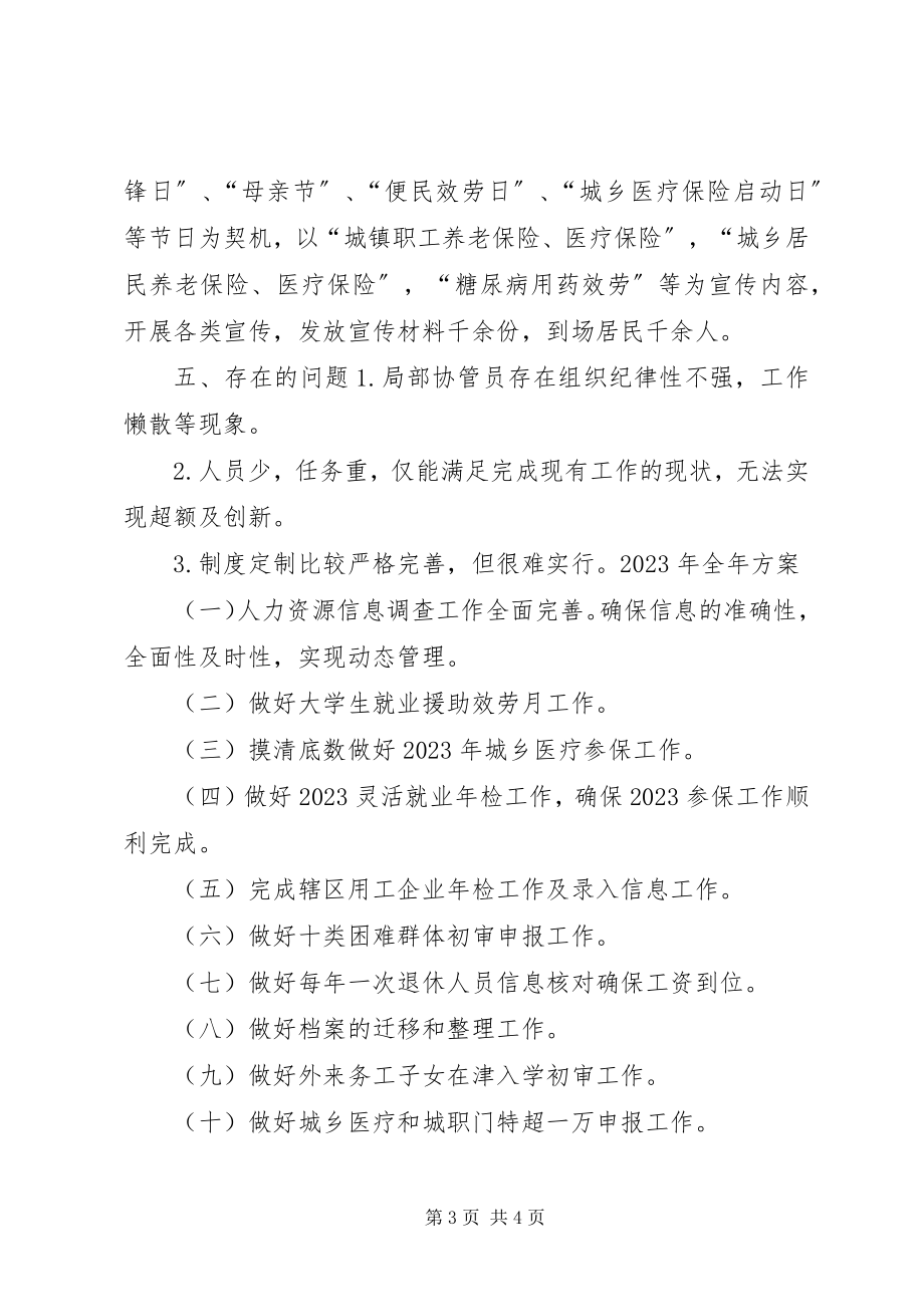 2023年街道劳动保障工作总结及计划.docx_第3页