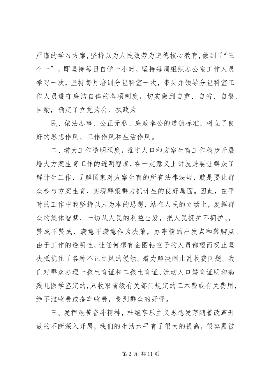 2023年计生委党风廉政建设责任制工作总结.docx_第2页