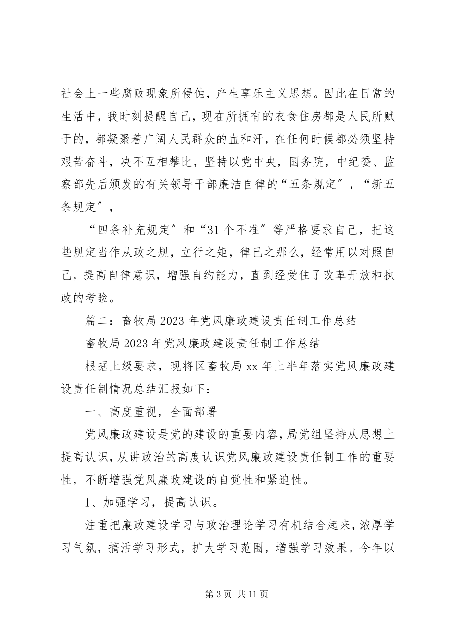 2023年计生委党风廉政建设责任制工作总结.docx_第3页