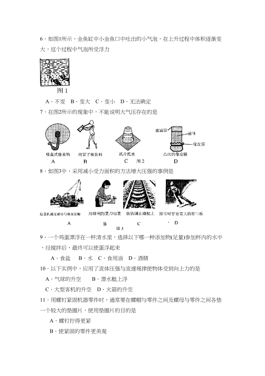 2023年度临沂市沂南县下学期八年级期中考试初中物理.docx_第2页