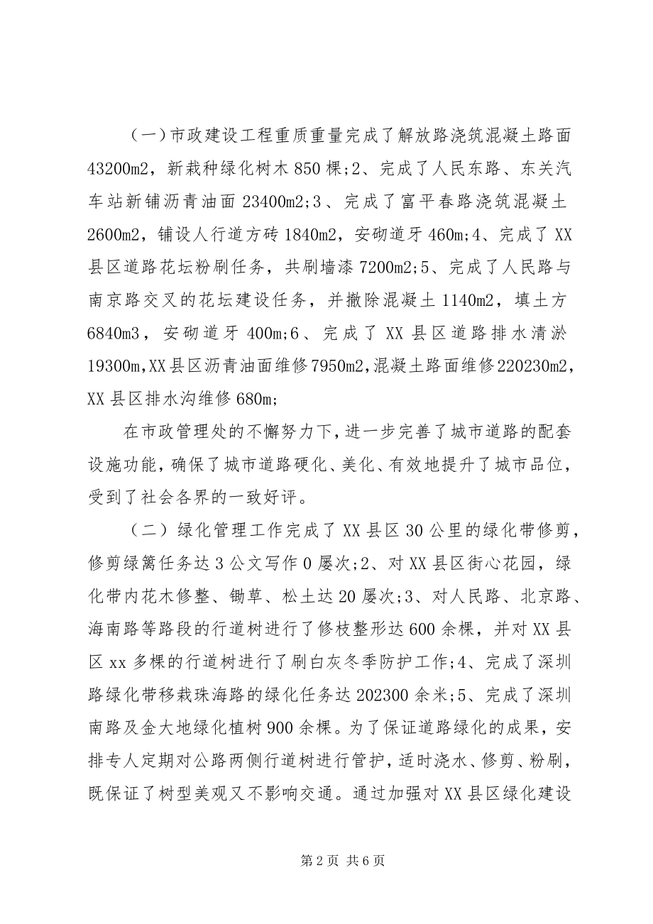 2023年市政工作总结.docx_第2页