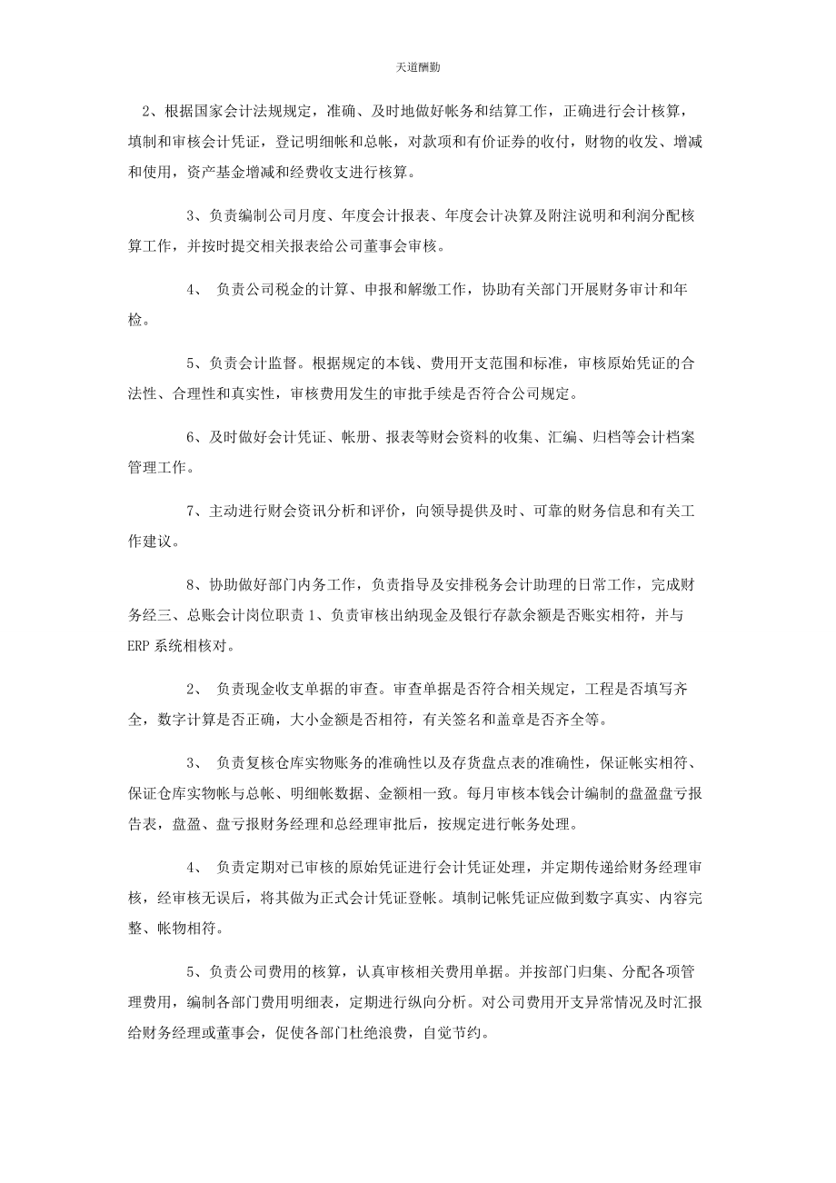 2023年财务组织结构和职责.docx_第2页