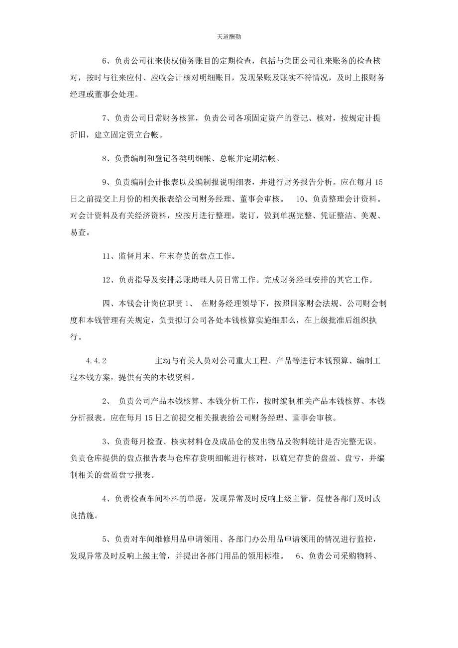 2023年财务组织结构和职责.docx_第3页