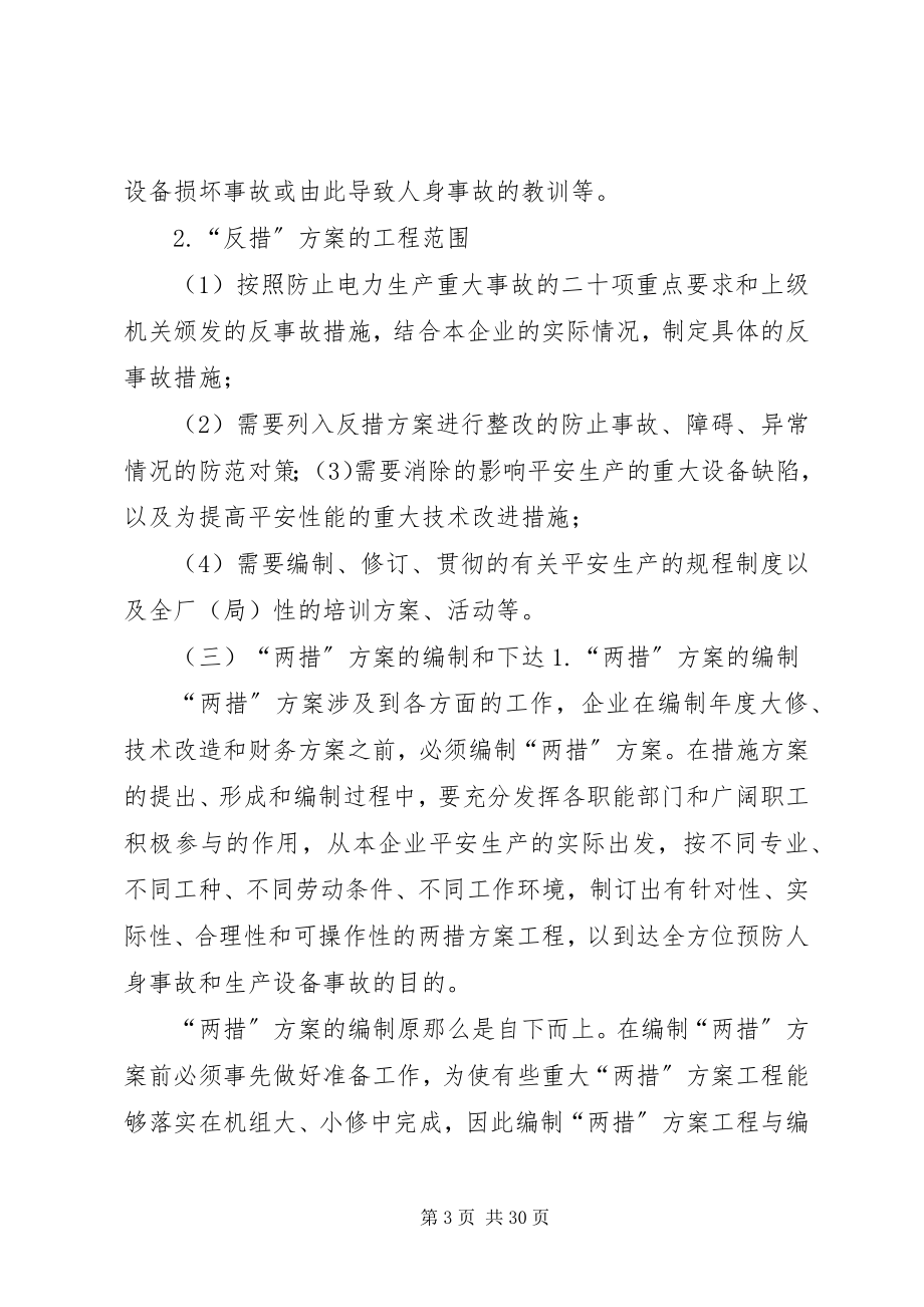 2023年共和电站两措计划.docx_第3页