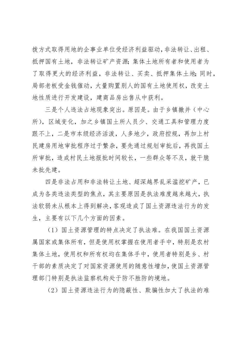 2023年从事国土资源执法监察工作的体会和建议.docx_第3页