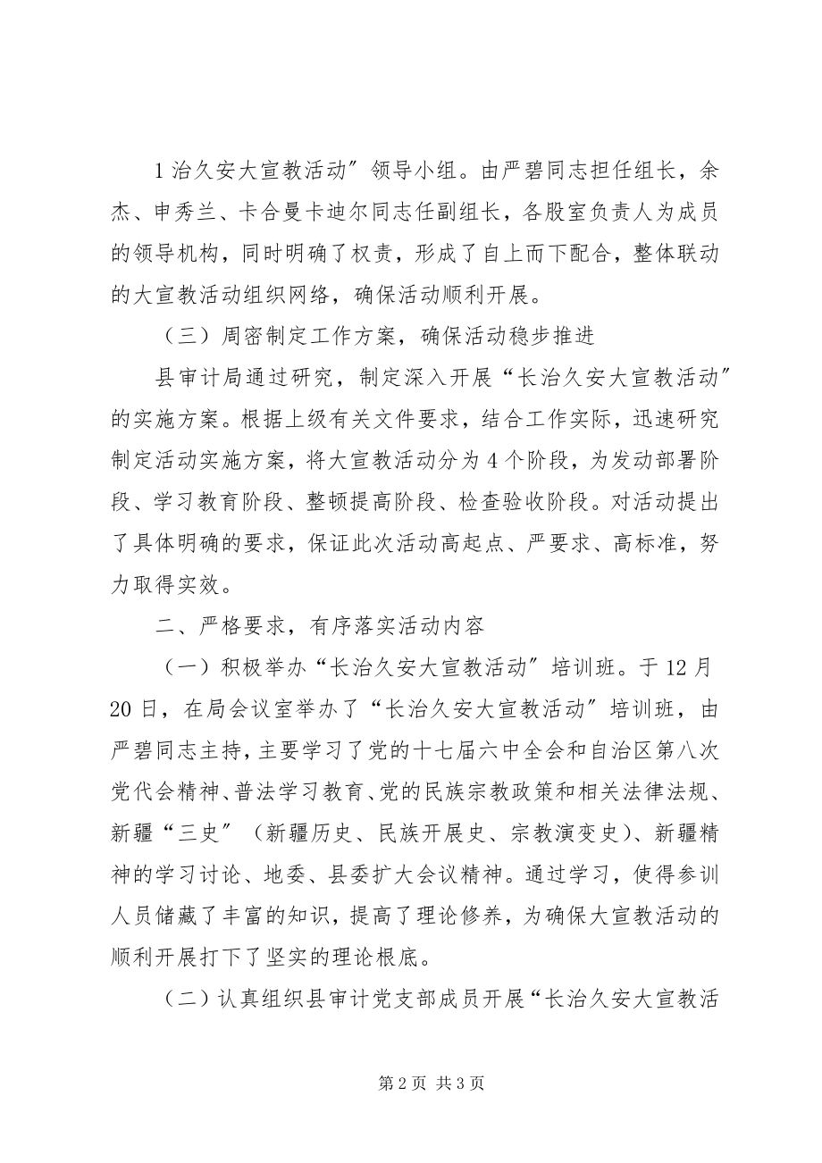 2023年六语提高质量第一阶段活动总结.docx_第2页