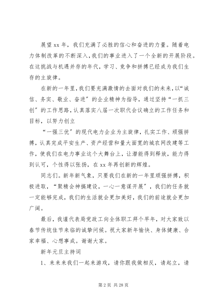 2023年新年会议讲话稿与新年元旦主持词.docx_第2页